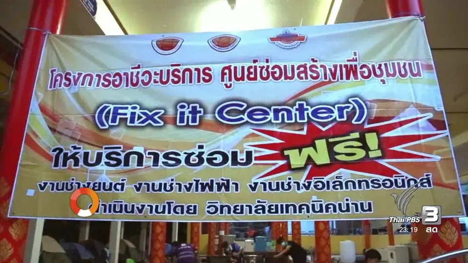 นักข่าวพลเมือง : โครงการอาชีวะบริการ ช่วยชาวบ้าน ต.บ้านกรูด จ.ประจวบคีรีขันธ์