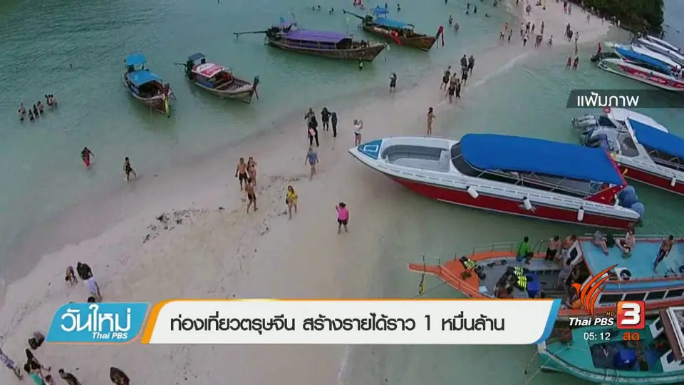 ท่องเที่ยวตรุษจีน สร้างรายได้ราว 1 หมื่นล้าน