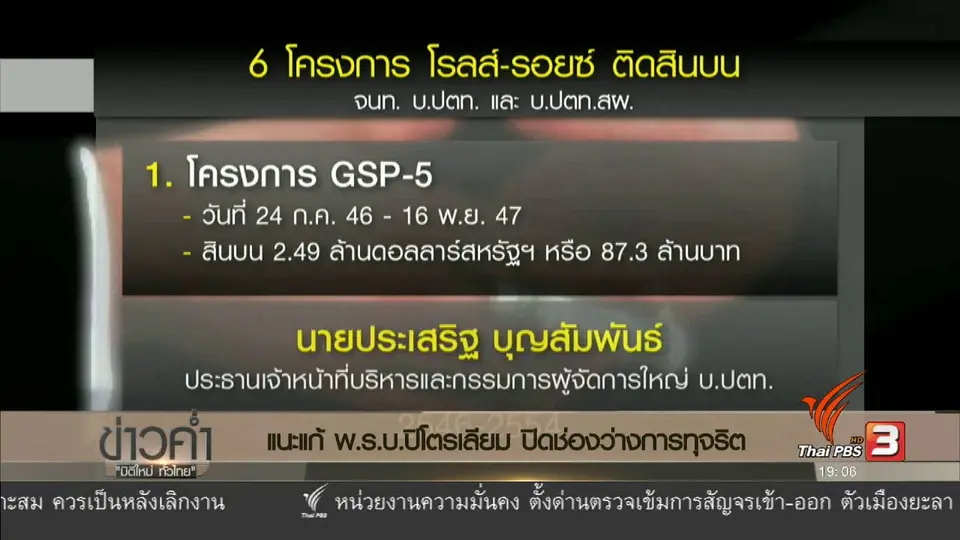 ประเด็นข่าว (26 ม.ค. 60)