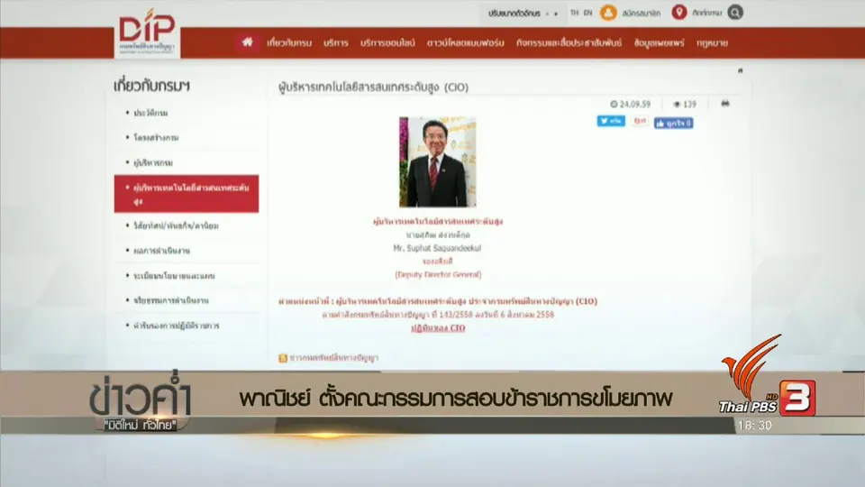 ประเด็นข่าว (25 ม.ค. 60)