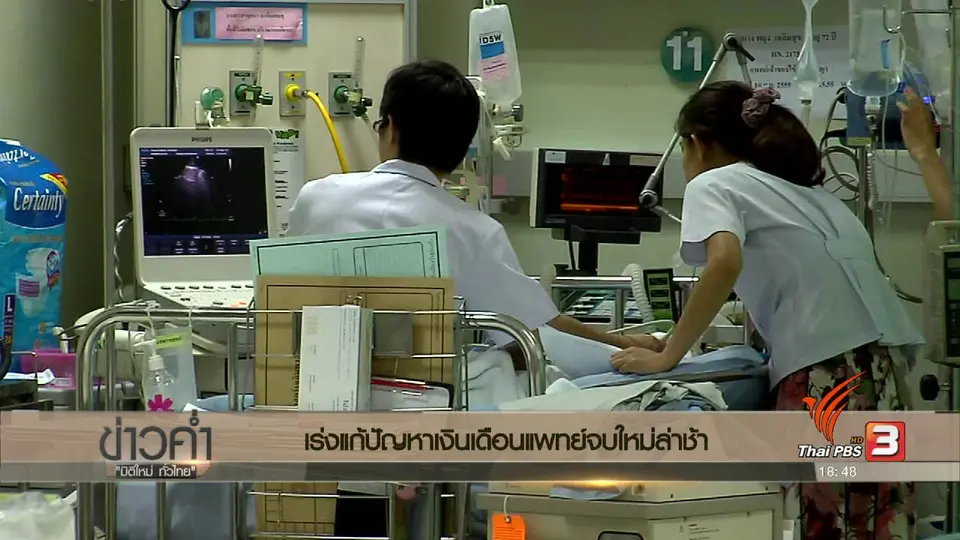 ประเด็นข่าว (27 ม.ค. 60)