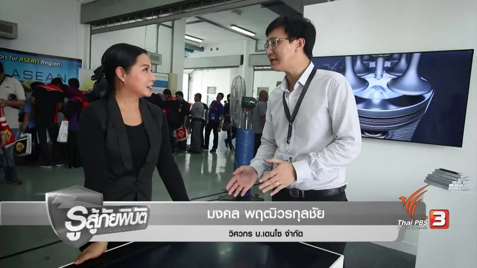 หยุดการชน ลดอุบัติเหตุ