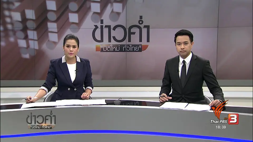 ประเด็นข่าว (1 ก.พ. 60)