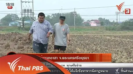 นกอาสาสู้ภัยแล้ง : ค่ายนกอาสา  อ.บางปะหัน จ.พระนครศรีอยุธยา ตอน 3