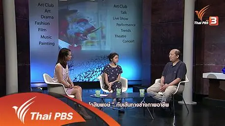 ดีใจ โกสิยพงษ์ กับเส้นทางช่างภาพมืออาชีพ