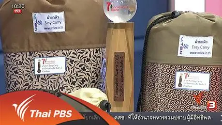 นวัตกรรมผ้ายกตัวผู้ป่วยผู้สูงวัย