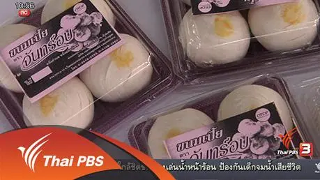 ลงทุนทำกิน : ขนมเปี๊ยะไส้ลูกจาก เพิ่มมูลค่าสินค้าเกษตรท้องถิ่น