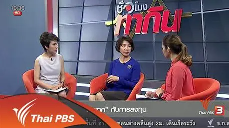 ชั่วโมงทำกิน : “ฟินเทค” กับการลงทุน
