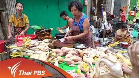 ตานเซ ตลาดเช้าเล่าชีวิต