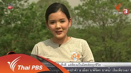 ค่ายนกอาสา จ.ฉะเชิงเทรา ตอนที่ 1