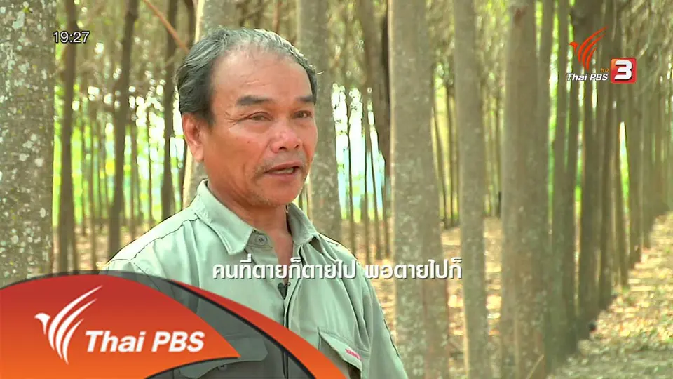 ปฏิบัติการทวงคืนผืนป่า จ.สกลนคร