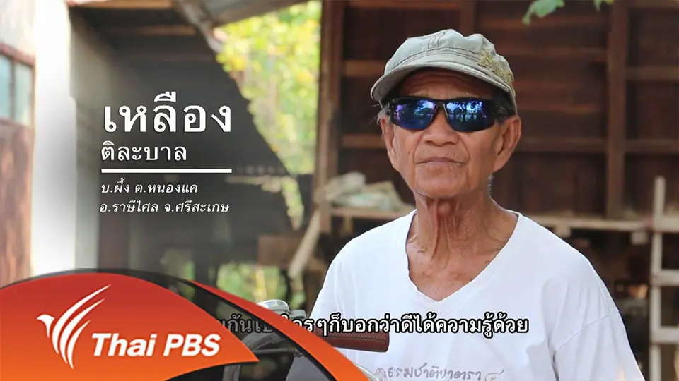 ปั่นจักรยานบอกกรักแม่น้ำมูล