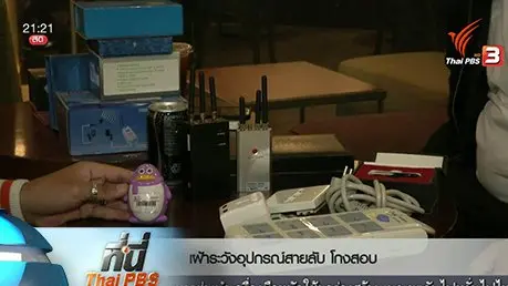 ประเด็นข่าว (9 พ.ค. 59)