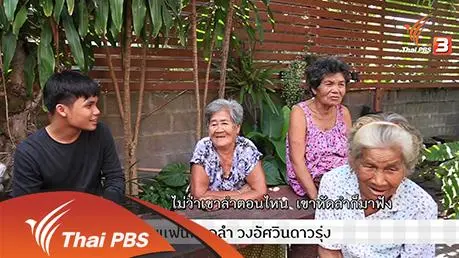 เดอะ หมอลำ