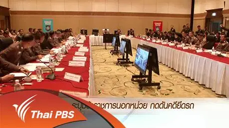 ประเด็นข่าว (3 ก.พ. 59)