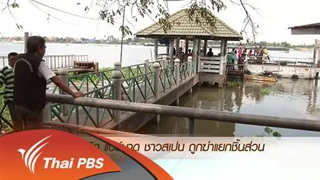 ประเด็นข่าว (4 ก.พ. 59)