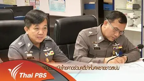 ประเด็นข่าว (6 ก.พ. 59)