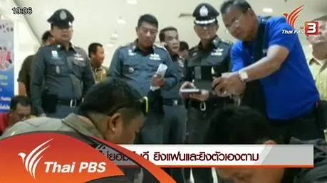 ประเด็นข่าว (14 ก.พ. 59)
