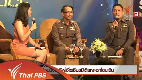 ประเด็นข่าว (12 ก.พ. 59)