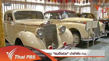 ประเด็นข่าว (18 ก.พ. 59)