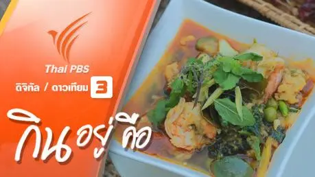 พริกแกงไทย