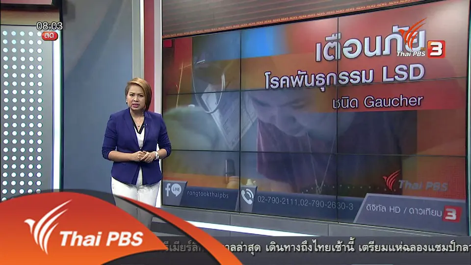 เตือนภัยโรคพันธุกรรม LSD ชนิด Gaucher