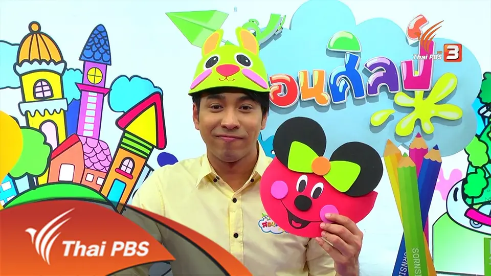 หมวกหรรษา