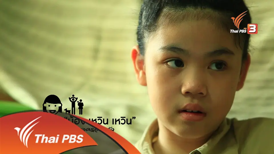 ตอนที่ 3