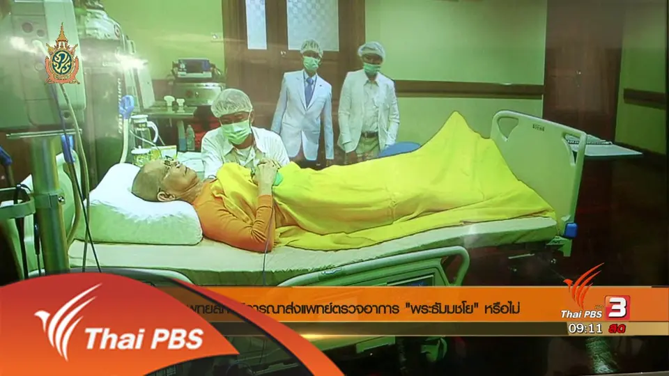 ประเด็นข่าว (2 มิ.ย. 59)