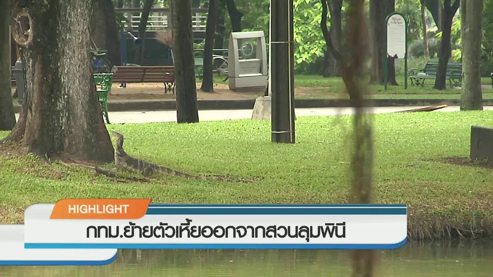 ประเด็นข่าว (20 ก.ย. 59)