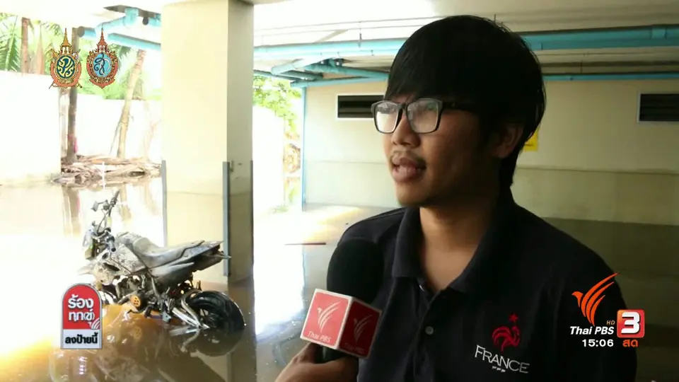 น้ำท่วมขังลานจอดรถใต้ดิน คอนโดมีเนียม อ.ปากเกร็ด จ.นนทบุรี
