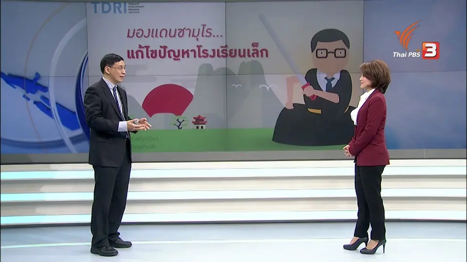 แนวคิดบริหารโรงเรียนขนาดเล็กในญี่ปุ่น