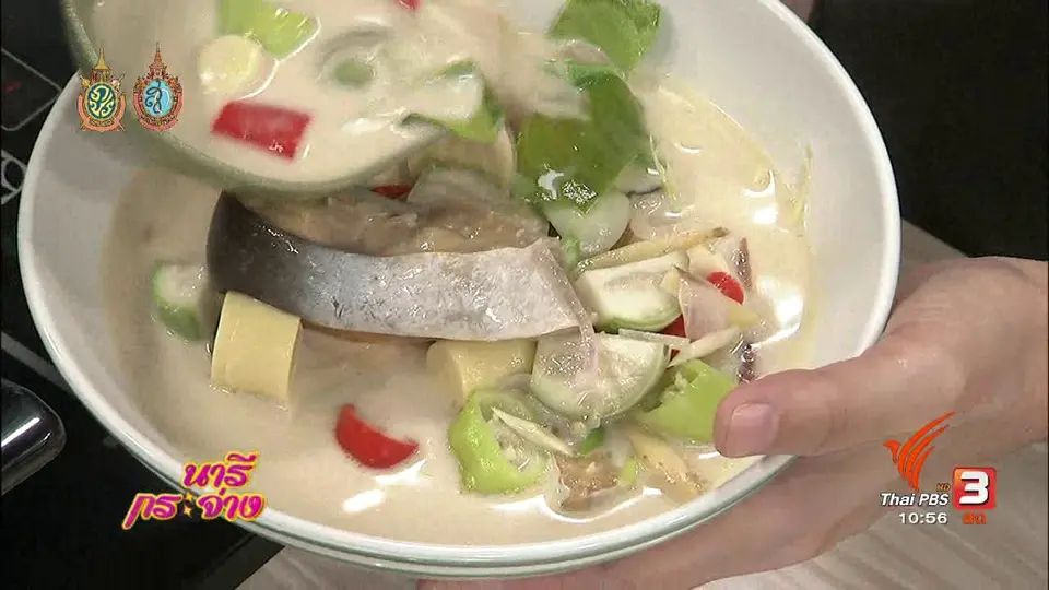 ครัวนารี : ปลาร้าทรงเครื่อง