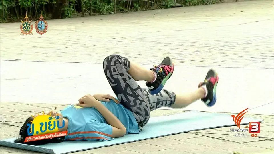 ข.ขยับ : ฝึกหน้าท้องส่วนล่าง
