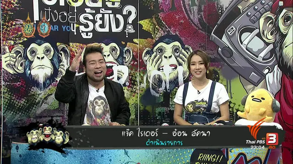 สูญเสียไปเท่าไหร่กับคำว่า นักเลง