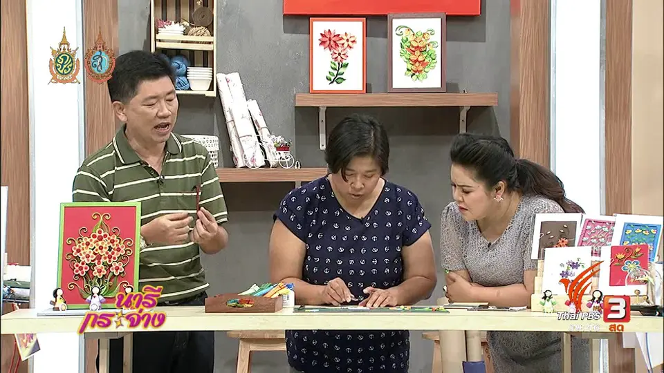 สาธิตอาชีพ : ศิลปะการม้วนกระดาษ งานฝีมือสร้างกำไรงาม