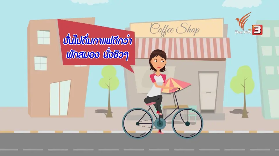 กระจ่างจิต : 8 วิธีทำใจเวลาอกหัก