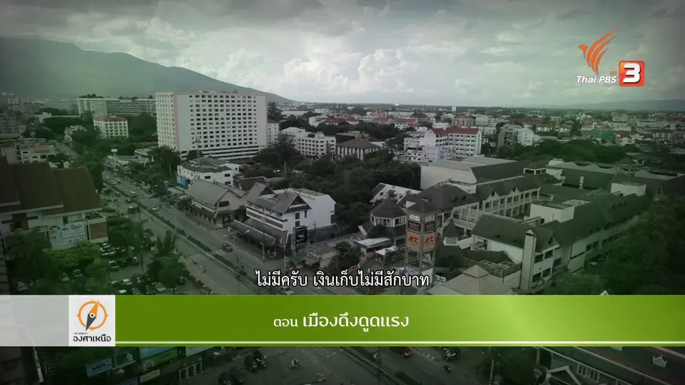 เมืองดึงดูดแรง​