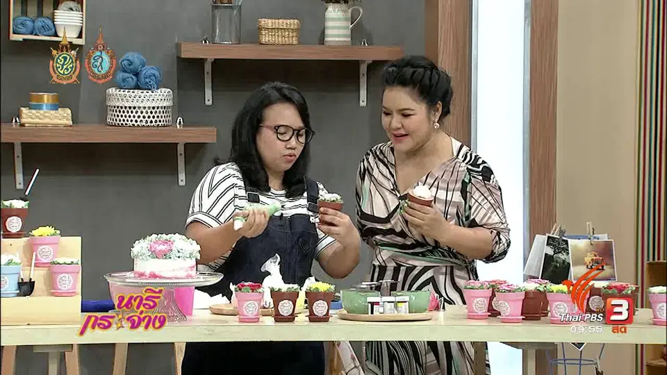 สาธิตอาชีพ : เติมไอเดียเก๋เพิ่มมูลค่าสินค้าด้วย "เค้กต้นไม้"