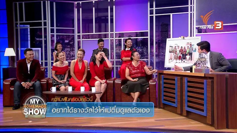ครอบครัว "อ้นอมร ตอน 4"