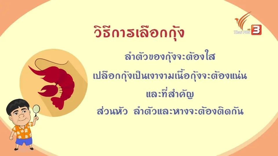 สายสืบเจาะตลาด : สำรวจราคากุ้งแม่น้ำ จ.อยุธยา