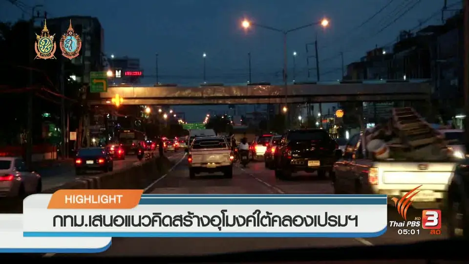 ประเด็นข่าว (6 ต.ค. 59)