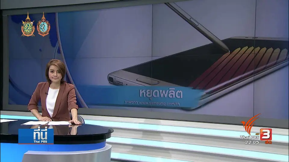 ที่นี่ Thai PBS : ชดเชยลูกค้าคืนใบจอง Galaxy Note 7