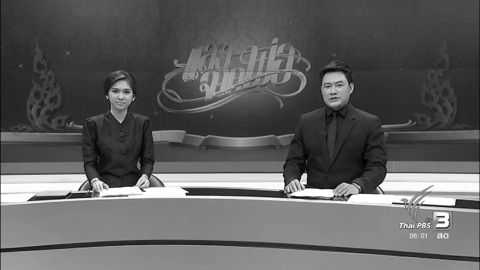 ประเด็นข่าว (28 ต.ค. 59)