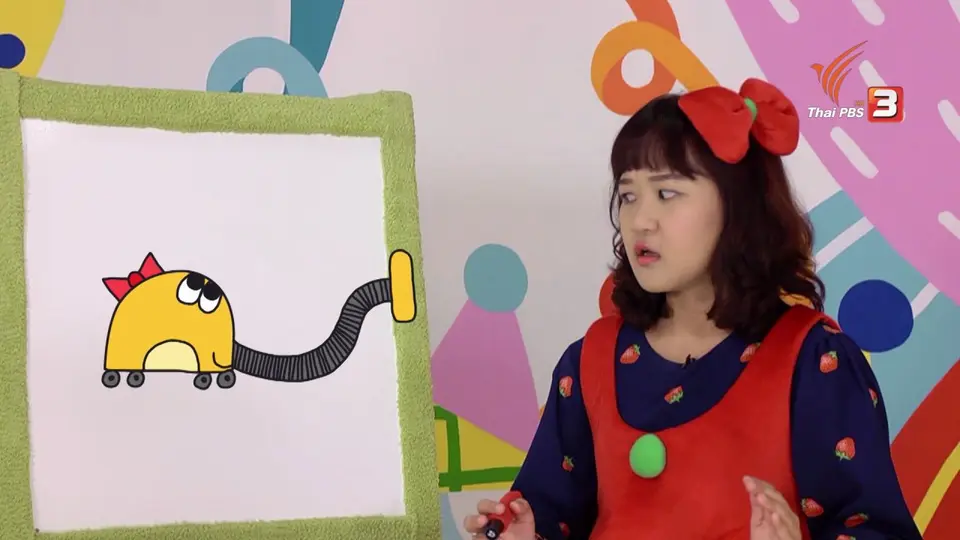 ขบวนการ Fun น้ำนม : พี่เอมวาดรูปเครื่องดูดฝุ่น