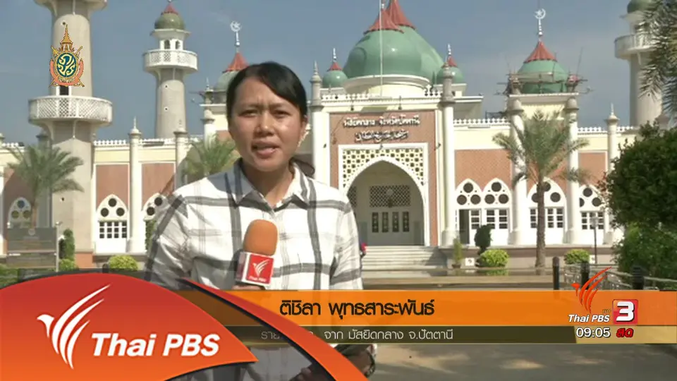 ประเด็นข่าว (7 มิ.ย. 59)