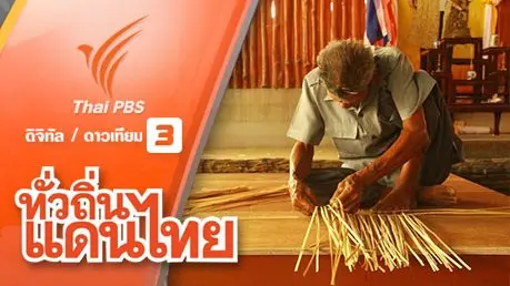 เพลินอุทัยเก่า จ.อุทัยธานี