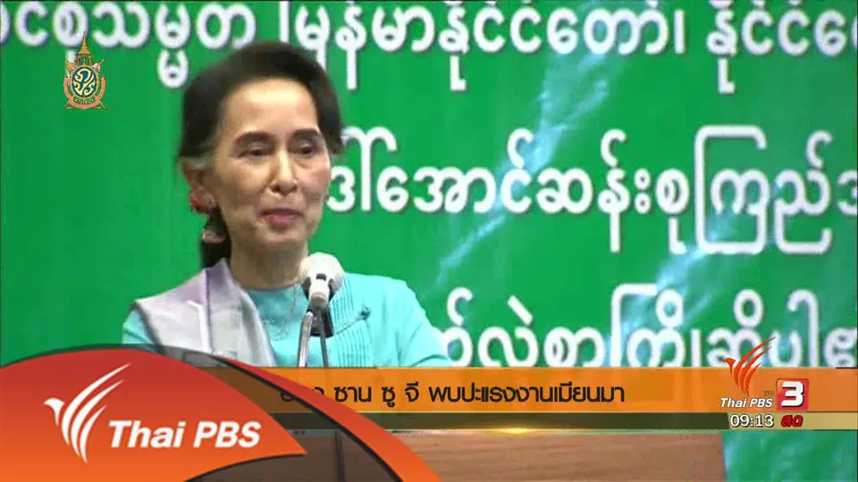 ประเด็นข่าว (24 มิ.ย. 59)