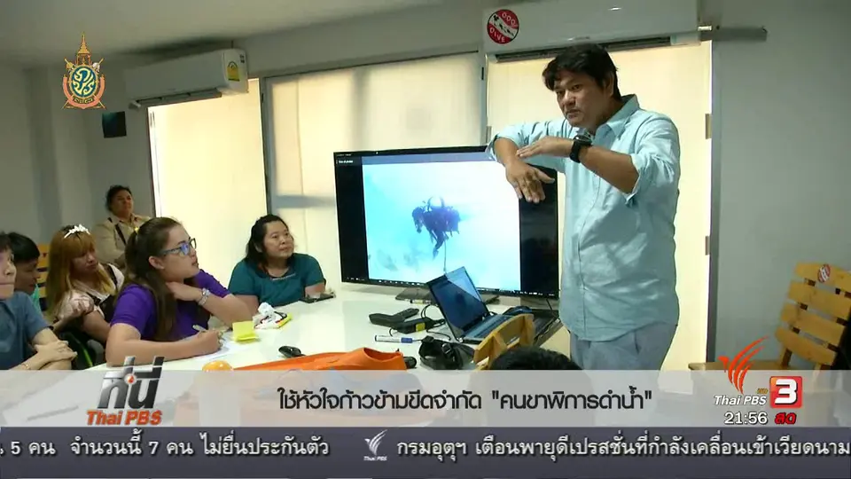 Social Talk : ใช้หัวใจ ก้าวข้ามขีดจำกัด