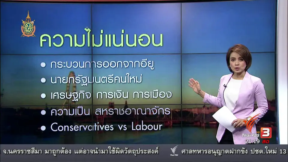 ประเด็นข่าว (24 มิ.ย. 59)